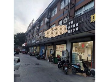 【恭喜成交】755文贤路电子商务产业园门口营业中餐饮店急转