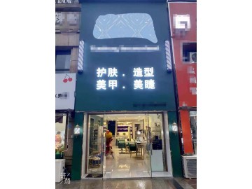 【恭喜31天成交】768银泰城江苑路美容美发综合店转让