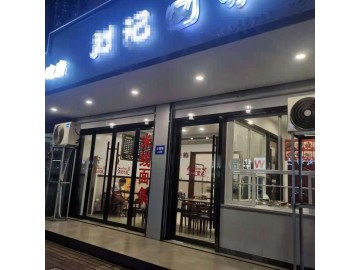 【恭喜成交】779公园路临街小吃店2间门面急转