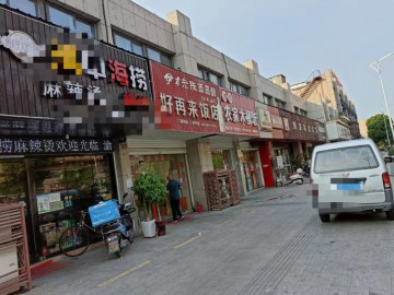 【恭喜15天成交】826姚家路小区临街小吃餐饮店急转