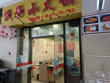 【恭喜21天成交】879恒大影城美食街餐饮店急转急急急