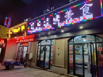 【恭喜成交】889海宁红旗西路小区临街烧烤店急转