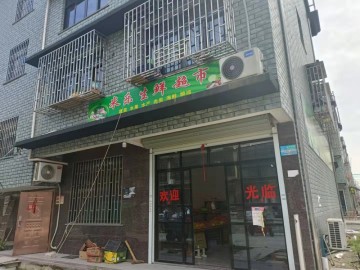 【恭喜成交】905小区住宅底商生鲜超市2万急转【泾桥新小区】