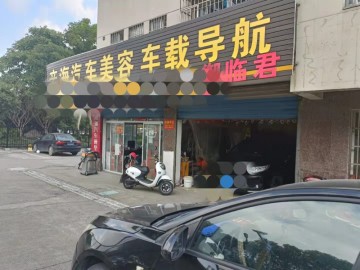 【恭喜成交】921嘉善大润发附近汽车美容装潢店急转可空转