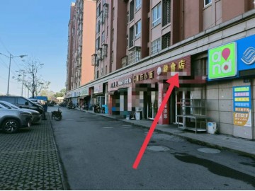 【恭喜成交】978王江泾小区临街小吃店急转【沙河景园】