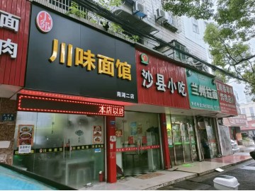 【恭喜成交】981洪波路十字路口旁小吃店2万急转急急急