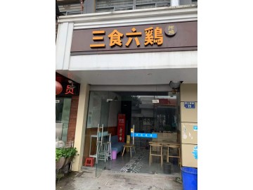 【已成交】989嘉兴学院附近外卖店小吃店急转【宜家公寓】