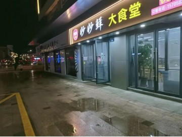 【恭喜成交】032商业广场精装修快餐大食堂急转让或分割一半转让【妙妙鲜大食堂】