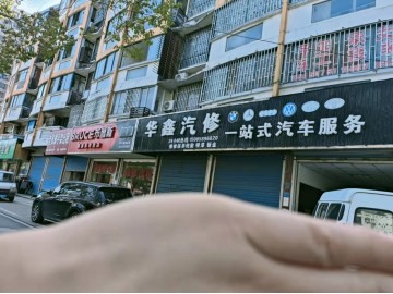 070桐星大道永安路路口旺铺出租【华鑫汽修店】