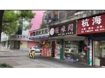 【恭喜成交】133海宁市实验小学对面奶茶店急转让【璟嵘阁奶茶】