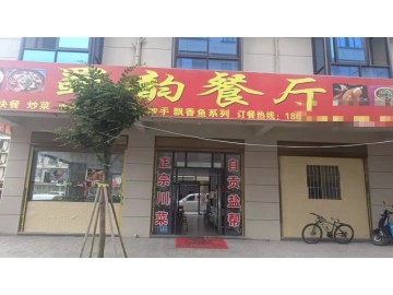 【恭喜成交】W002金华婺城区特色餐饮店急转让