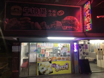 【恭喜成交】A198海宁火炬社区15平米汉堡店转让