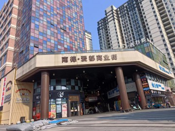 230南德爱都商业街特色餐饮店急转