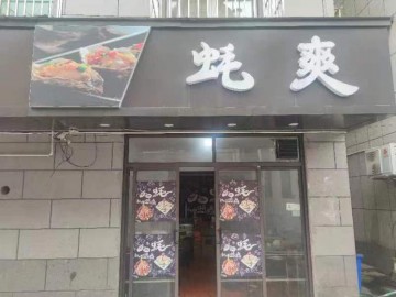 【恭喜成交】C246嘉善明珠小区烧烤店1.1万急转让