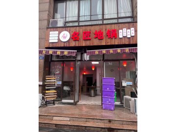 【恭喜成交】330王江泾闻川路小区临街餐饮店急转让【名匠地锅鸡】