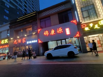 【恭喜16天成交】372嘉兴万达春江中心餐饮店急转让可空转【锦康源私房菜】