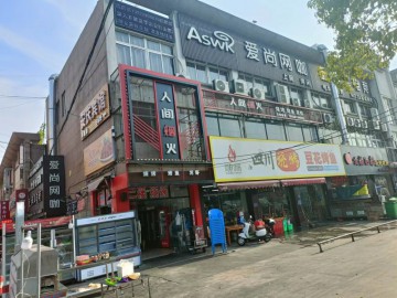 382秀洲区喇叭口农贸市场餐饮店急转让【人间烟火】