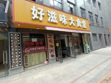 386泰富世界城餐饮店甩店急转有天燃气【好滋味大食堂】