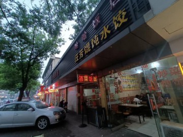 【恭喜成交】462许村工业园区建设路小吃店急转让可空转甩店转了【哈哈饭店】