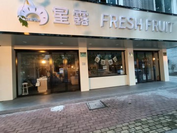 469桐乡和平路水果店急转让可做餐饮【星露果品水果店】