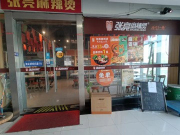 471秀洲区张亮麻辣烫急转让带品牌【张亮麻辣烫】可甩店空转