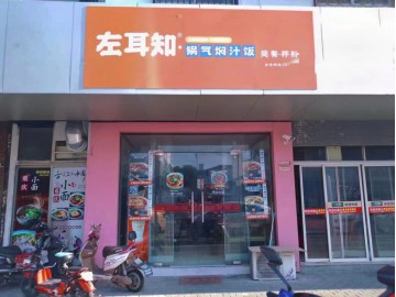 【恭喜9天转出成交】476嘉善善东路食品厂对面小吃店急转让【左耳知小吃店】