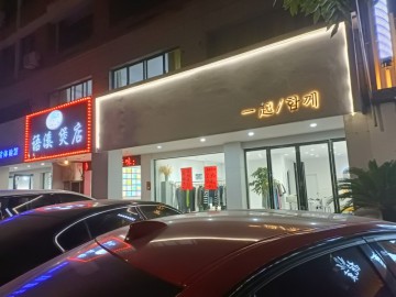 【恭喜成交】538桐乡崇福语溪大道服装店急转让可空转【一起女装店】