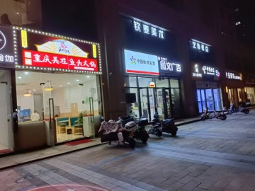 【恭喜成交】547秀园路香格里小区临街餐饮店转让【故源美蛙鱼头火锅】