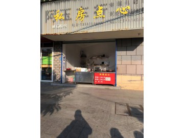 【恭喜成交】571海宁东山公园对面早餐店5千急转让