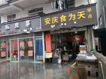 【恭喜成交】588明珠小区营业8年早餐包子小吃店急转让【安庆早餐包子】