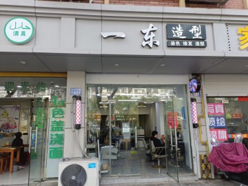 【恭喜成交】598南湖区东升东路美发店1.5万急转可空转【一东造型】