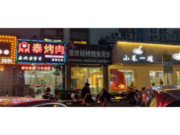 w608嘉善罗星路农贸市场烤鱼店转租