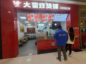 617平湖吾悦广场品牌炸串店急转让【大富炸货铺】