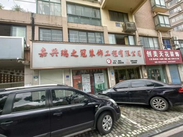 817濮院春天家园装饰公司门店急转让