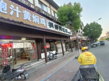 853濮院中兴路中心小吃餐饮店急转【黄焖鸡米饭】