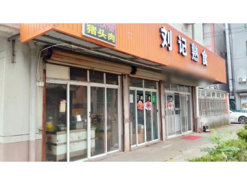 877嘉善大云浦家桥小区熟食店急转让