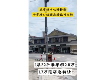 【恭喜成交】997王店镇中心十字路口小吃店急转让