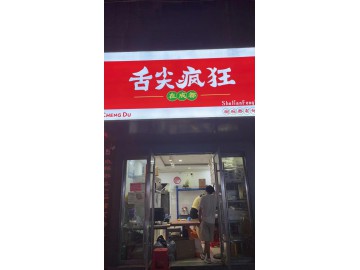 （恭喜成交）2031南浔日均300单top1外卖店整体急转让