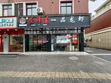 【恭喜成交】2049桐乡稻乐路中间地段路餐饮店急转