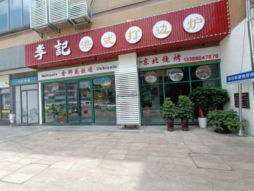 【恭喜37天转出成交】2059商业中心广场特色餐饮店急转让【出租只需要给租金就可以了】