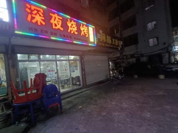 【恭喜成交】2088嘉善夜场集中烧烤店急转行业不限【深夜烧烤】