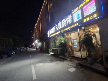 【恭喜成交】2148嘉善皇廷夜场对面餐饮店急转可外摆【烧烤】