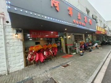 【恭喜成交】2193嘉兴城南路菜场旁餐饮店急转让【阿军土菜馆】