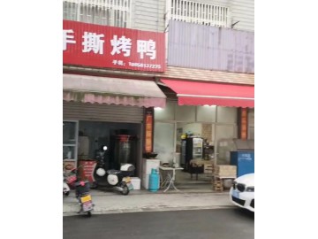 【恭喜成交】2194濮院轻纺城西烤鸭小吃店转租无转让费【奇味手撕烤鸭】