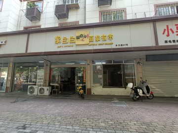 【恭喜成交】2272桐乡六中实验学校附近小吃店转让