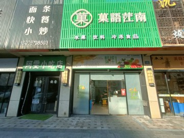 2300台升国际对面水果饮品店急转让【菓语江南】