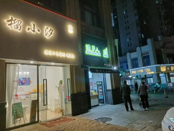 【恭喜成交】2309嘉兴万达秋江花苑主街甜品店急转让