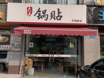 2407平湖环城西路早餐小吃店转让