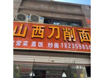 【恭喜5天转出成交】2478许村厂区附近小吃店2万甩店急转