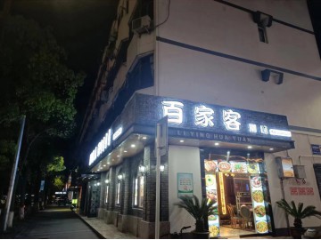 2583西塘景区门口餐饮一条街特色饭店转让